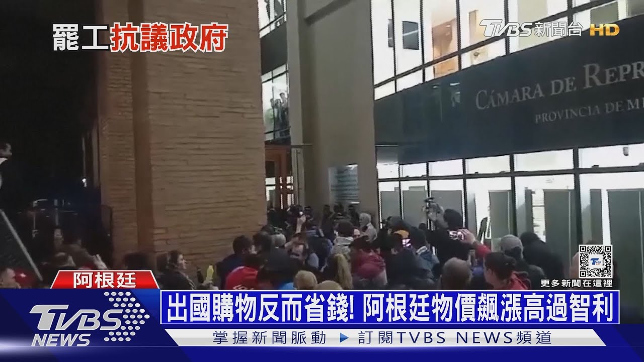 出國購物反而省錢!阿根廷物價飆漲高過智利