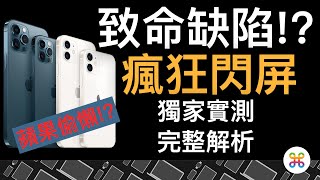 [討論] iPhone12/Pro 黑畫面問題 流言終結