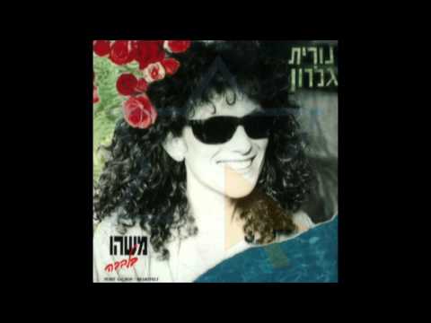 Video thumbnail for Hasher Li Ach Zot - השאר לי אך זאת