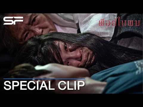 ขอท้าทุกความกล้า! เผชิญหน้าความหลอนครั้งประวัติศาสตร์ ใน | 0.0MHz ผีอยู่ในผม