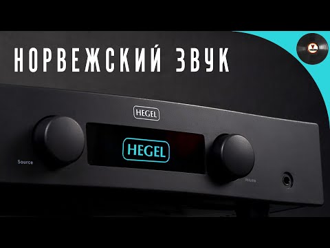 Норвежский звук или обзор усилителя Hegel H90