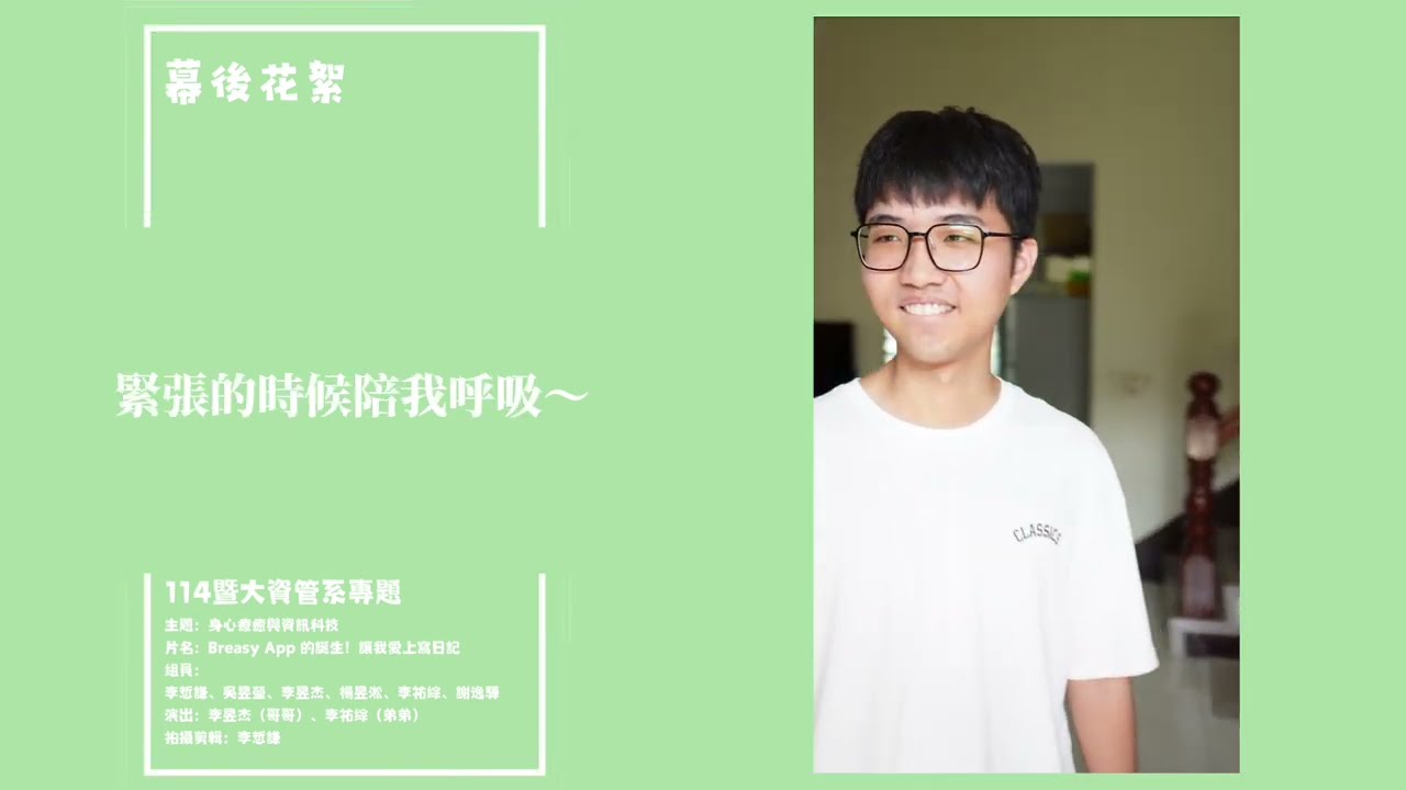 第3組 你的情緒，有人接住了嗎  Breasy   我的情緒App