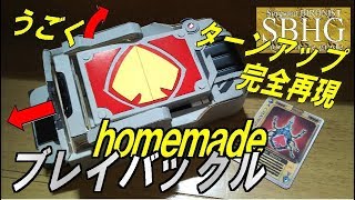 Download lagu ブレイバックルつくってみた【homemade Blay buckle/KamenRider Blade】仮面ライダーブレイド mp3