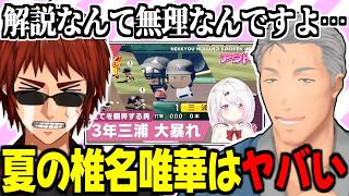全てが規格外すぎる椎名監督にドン引き/にじさんじ高校の魔物、三浦に爆笑する舞元＆司【舞元啓介/天開司/椎名唯華/にじさんじ/切り抜き】 #にじ甲2025