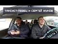 Сергей Жуков "Руки Вверх!" и Таксист-певец. Часть 2. Авто-флешмоб. 