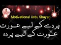 Urdu Shayari Hijab Shayari Urdu Hindi Poetry Motivational Poetry 4 Line Poetry