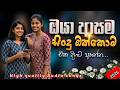 Best Trending Songs Collection 2026 Best Sinhala Songs සිංහල හොඳම සිංදු 