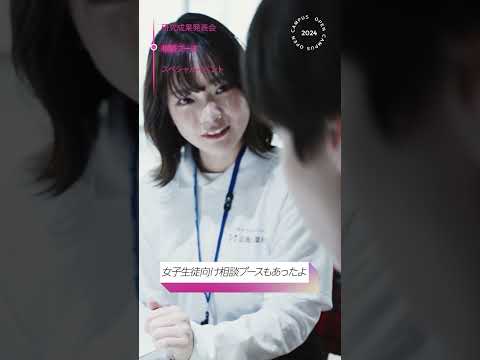 春のオープンキャンパス