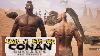 (1)あるサーバーを統一する【コナンアウトキャスト】