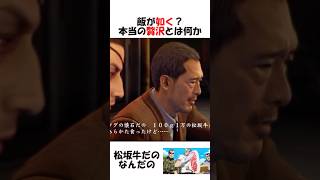 飯が如く!本当の贅沢とは