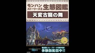 天変古龍の舞