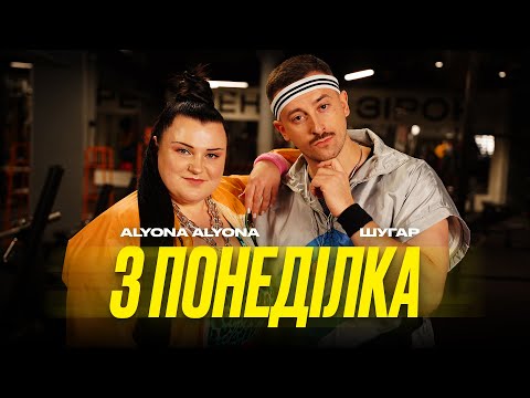 alyona alyona and ШУГАР