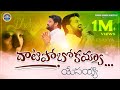DATIPOBOKAYA Ll దాటిపోబోకయ్యా Ll YESE GHANADHAIVAM Ll THANDRI SANNIDHI MIN