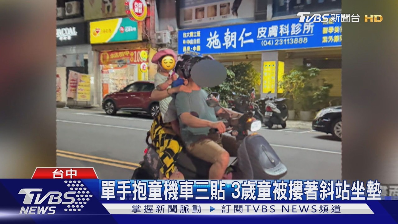 影音/機車三貼幼童「站坐墊」!單手摟、戴布帽 民眾搖頭:太扯了