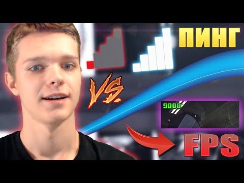 КАК УЛУЧШИТЬ СВОЙ ПИНГ И FPS В WARFACE?! - ЛУЧШЕ ЧИТОВ!