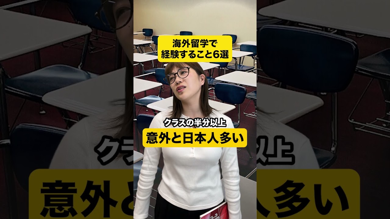 海外留学で経験すること6選