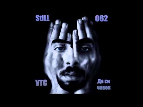 StiLL - Да си човек (Official release)