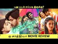 O Saathiya Tamil Dubbed Movie Review by MK Vision Tamil | ஓ சாத்தியா REVIEW