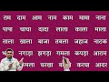 Aa ki matra wale shabd l hindi padhna kaise sikhe l how to learn hindi l hindi for kids