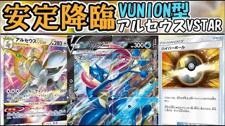 アルセウスVSTARとハイパーボールでVUNIONが鬼強化！ヤバすぎるゲッコウガ【ポケモンカード】