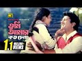 Tumi Amar Koto Chena তুমি আমার কত চেনা Alamgir Runa Andrew Dolna Anupam