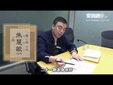 朱慧敏八字