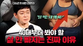 똑같이 먹는데 살이 쪘다? 나잇살 빼는 방법은 따로 있습니다