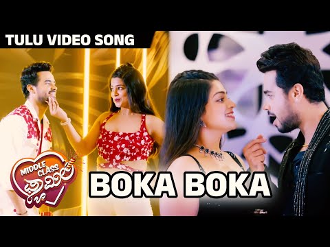 BOKA BOKA TULU VIDEO SONG | MIDDLE CLASS FAMILY TULU MOVIE | SAMATA AMIN | VINEETH KUMAR