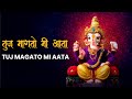 Tuj Magato Mi Ata Ganapati Cinematic Video Ganapati Whatsapp Status Tuj Magto Mi Ata Song