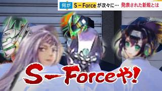 【#遊戯王】全決闘者が頭を抱えた　Ｓ－Ｆｏｒｃｅ　CRAZY動物園デュエル