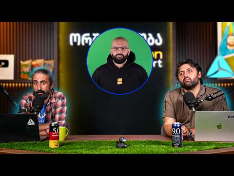 ორშაბათობა #297 - სტუმარი ირაკლი იმედაძე