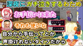 【ホロライブ切り抜き】4期生マイクラのために1人で花火を作るも苦戦してた時にみこち・フレアが助けに来てくれてガチ泣きするわため【角巻わため/hololive】