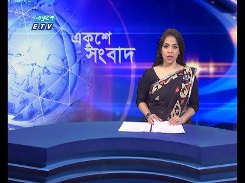 02 PM News || দুপুর ০২টার সংবাদ || 03 August 2021 || ETV News