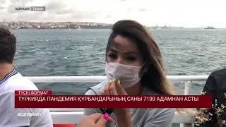 ТҮРКИЯДА ПАНДЕМИЯ ҚҰРБАНДАРЫНЫҢ САНЫ 7100 АДАМНАН АСТЫ