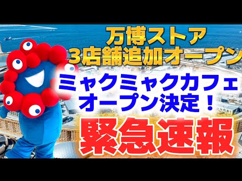 [Breaking News] Myaku Myaku Cafe is opening in Osaka!! Reservations are first-come, first-served!...