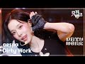 Dirty Work Aespa 에스파 뮤직뱅크 Music Bank KBS 250711 방송