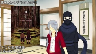 影丸卓vol.2「うたかたの街」