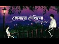 Tomare Dekhilo (Lyrics)  Habib Wahid | তোমারে দেখিলো | Nancy | Chandragrahan | Lyrics Video