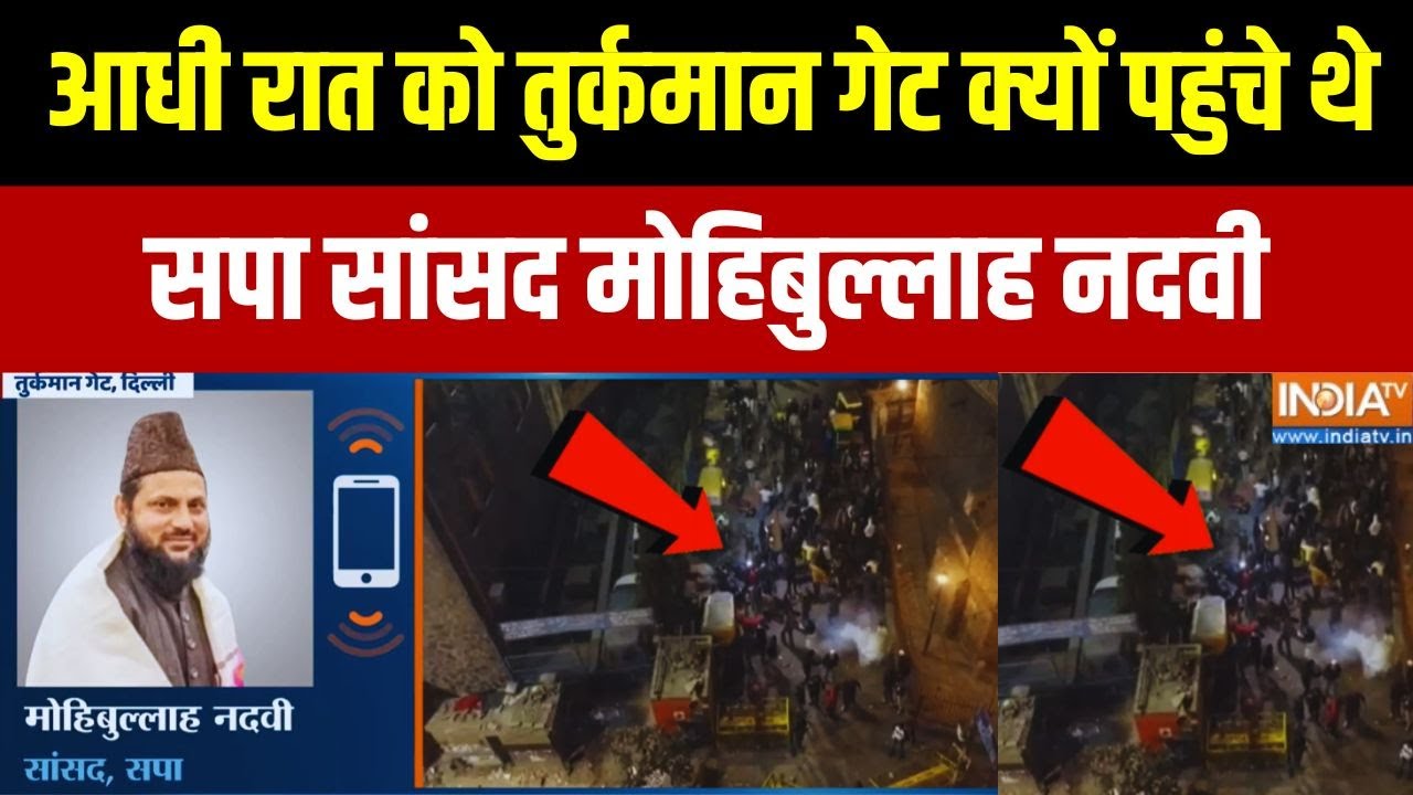 Exclusive Breaking News: आधी रात को तुर्कमान गेट क्यों पहुंचे थे सपा ?
