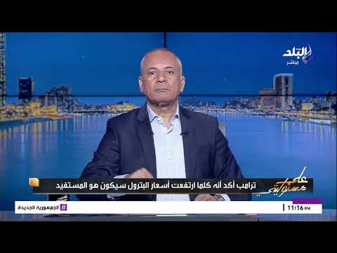 موسى: قد يكون هناك أنباء سارة بشأن الحد الأدنى للأجور والمعاشات غدًا 