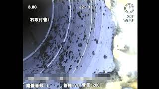 198_Φ250 VU 【管内状況】