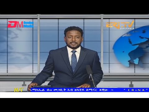 Midday News in Tigrinya for March 16, 2022 - ERi-TV, Eritrea