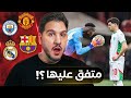 أغرب حدث في تاريخ كرة القدم وغضب في ريال مدريد واليوناي