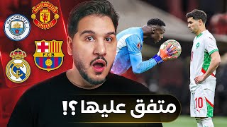 أغرب حدث في تاريخ كرة القدم ! 😱 | وغضب في ريال مدريد 😡 | واليونايتد يعود ؟ 😈