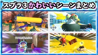 ラテアートNインクちょっと怖い（00:07:55 - 00:10:24） - 【かわいい映像集】スプラトゥーン３かわいいシーンまとめ！！ Splatoon3 クリップ集 スプラ3