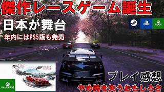 【傑作】Forza Horizon6 プレイ感想【日本が舞台のオープンワールド】