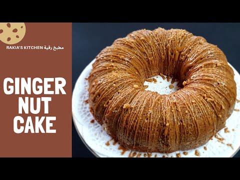 Gingernut & Uncystallized Ginger Cake make it in time to enjoy your holiday tea كيك ببسكوت الزنجبيل