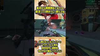 最初から戦闘諦めてる人の部活って９割がバレー部だよね【エーペックス不審者情報】