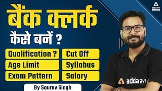 How to Become a Bank Clerk 2022 | बैंक क्लर्क कैसे बनें? | Saurav Singh