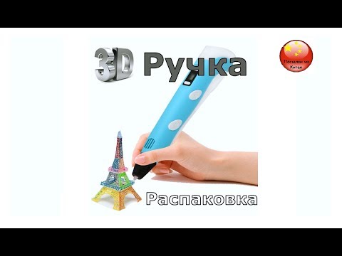 3D Ручка, 2-го поколения, распаковка - 3D Pen, 2nd generation, unpacking